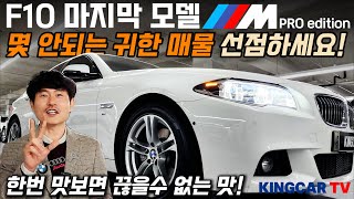 한번타면 두번타고 싶은 운전하는 재미가 있는 BMW 베스트 셀링카! 반자율주행 가능한 F바디 마지막 모델 이제 매물도 별로 없네요~ #가성비 #중고차추천 #킹카tv #bmw