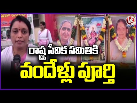 Rashtra Sevika Samiti 100 Years Celebrations In Pallavi Model School | Secunderabad | V6 News - V6NEWSTELUGU
