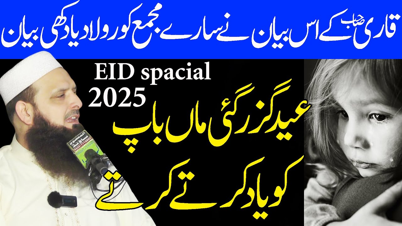 Eid spacial emotional bayan by molana yousaf pasrori  sahb by nazeer islamic new 2025
