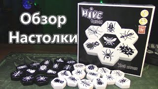 Улей Карбон (Hive Carbon) - Настольная игра