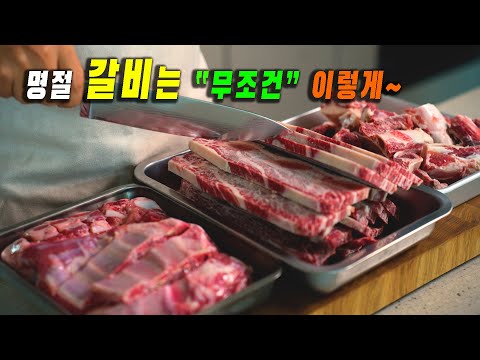 명절 돼지갈비찜, 갈비탕, <strong>LA</strong> 갈비 &amp;<strong>quot</strong>;이방법이&amp;<strong>quot</strong>; 최고입니다.👍👍 실패없는 최고의 방법!! 칭찬 받았습니다. 강쉪