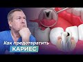 ПРОФИЛАКТИКА КАРИЕСА. Это средство от кариеса есть в каждом доме!