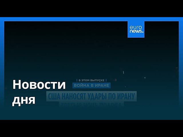 Новости дня | 14 июля 2026 г. — дневной выпуск