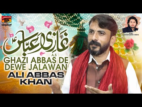 Ghazi Abbas De Dewe Jalawan | Ali Abbas Khan | TP Manqabat