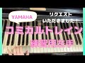 コミカルトレイン（YAMAHA)練習用動画 　左手