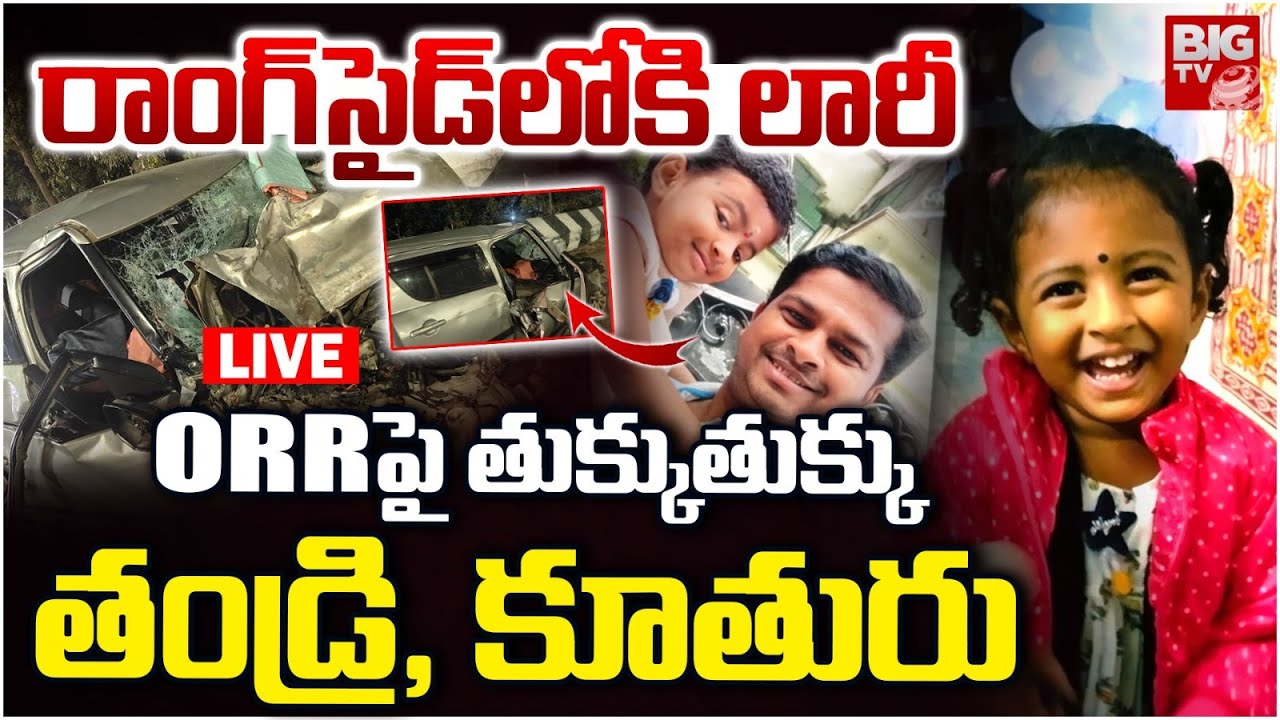 sangareddy-road-incident-live-updates-orr