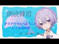 【#朗読】アクアリウムへようこそ 1 イルカの話【#宝掟なつる】