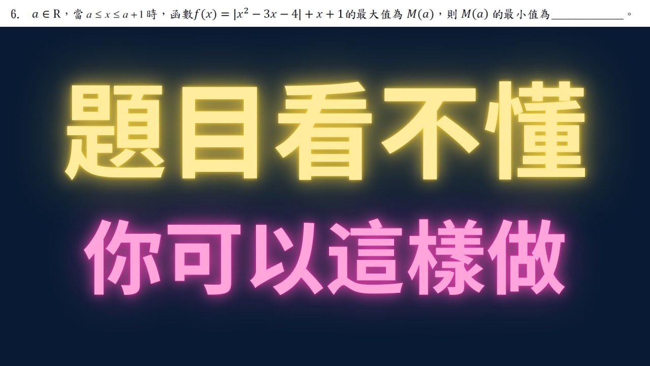 題目看不懂你可以這樣做【每日一題，進步一點ep52】