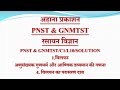C1/L10-विलयन-अणुसंख्यक गुणधर्म 4. विलयन का परासरण दाब