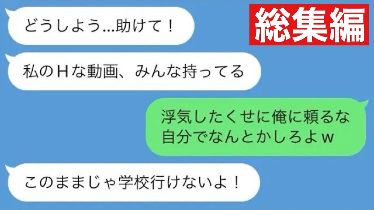 【LINE】結婚したくて妊娠したと元彼に嘘ついた女の末路www【総集編・作業用】