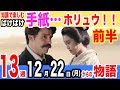 【ばけばけ12月22日からのあらすじ】銀二郎とイライザ登場！銀二郎の手紙にヘブンは…？！松野家ひっくり返る？！年内最終週！前半！