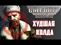 [CoD: World at War: Final Fronts] Обзор худшей колды