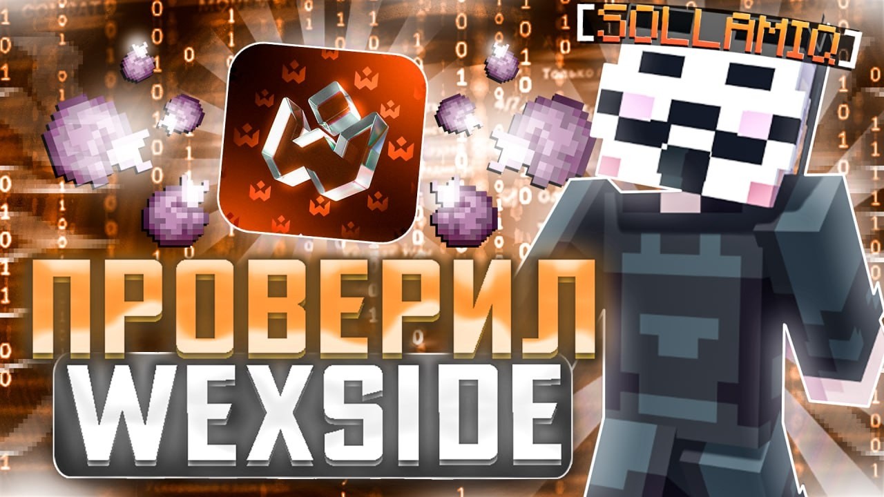 ПРОВЕРИЛ WEXSIDE CLIENT НА АНАРХИИ | ПВП FUNTIME