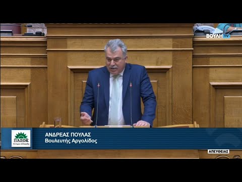 Ομιλία Ανδρέα Πουλά στη Βουλή για το εργασιακό νομοσχέδιο