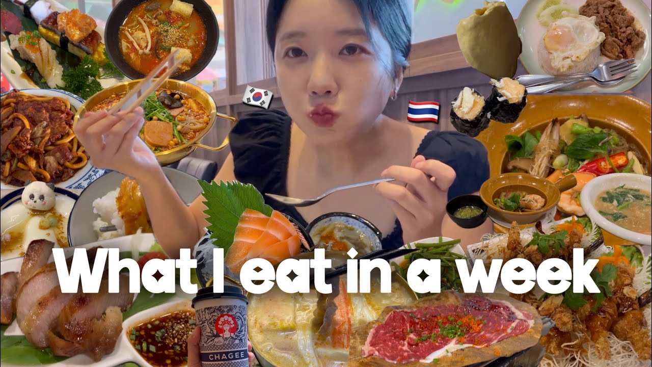 일주일 동안 먹은 것들😋 สิ่งที่ฉันกินใน 1 สัปดาห์ 🇹🇭Bangkok vlog