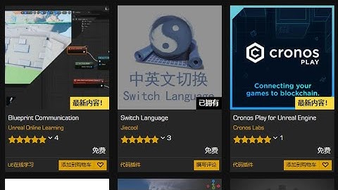 Switch Language中英文切換小工具UE5/UE4.27 (繁中字幕)