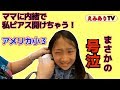 【アメリカ小３】やる気満々でピアス開けちゃう！からのまさかの号泣 ☆ Let's re-pierce my ear at Claire's