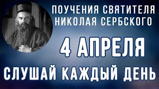 4 Апреля.  Поучение о величии Христа Победителя