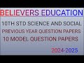 10TH STD PREVIOUS YEAR AND MODEL QUESTION PAPER |2024 2025| SCIENCE |SOCIAL| BELIEVERS EDUCATION|