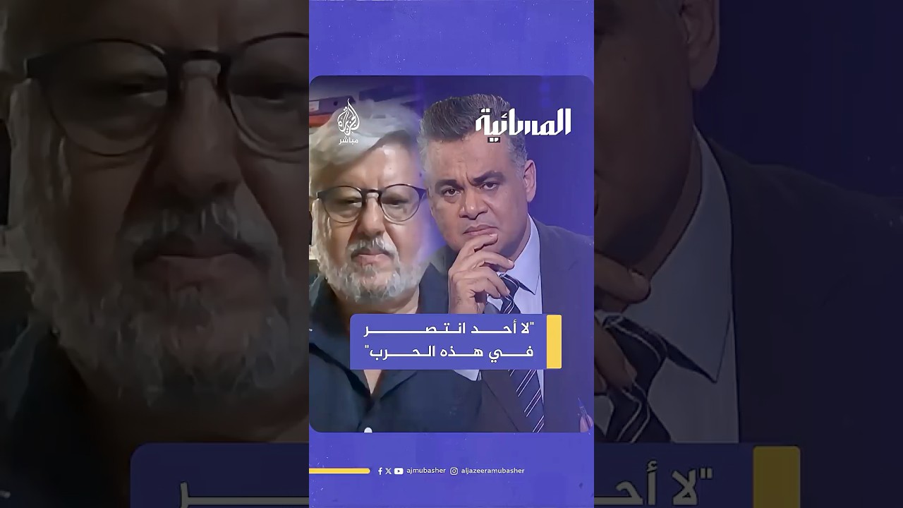عضو فريق التفاوض الإسرائيلي: "لا أحد انتصر في هذه الحـ ـرب لا حمـ ـاس ولا #نتنياهو"
