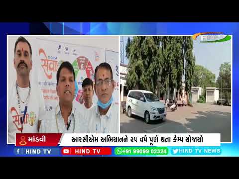 માંડવીમાં બ્લડ ડોનેશન કેમ્પ યોજાયો