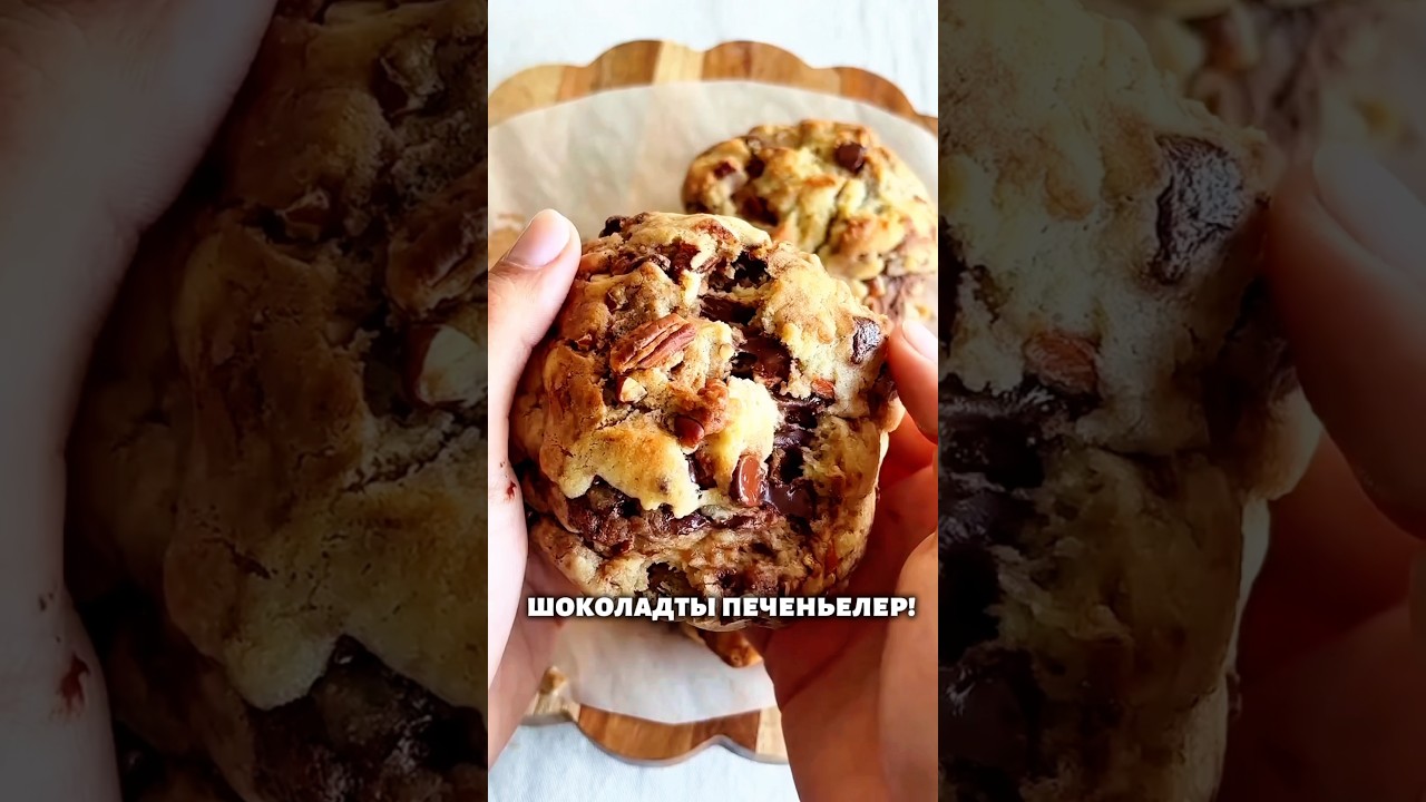 🍪 New York Cookies – Рецепт 