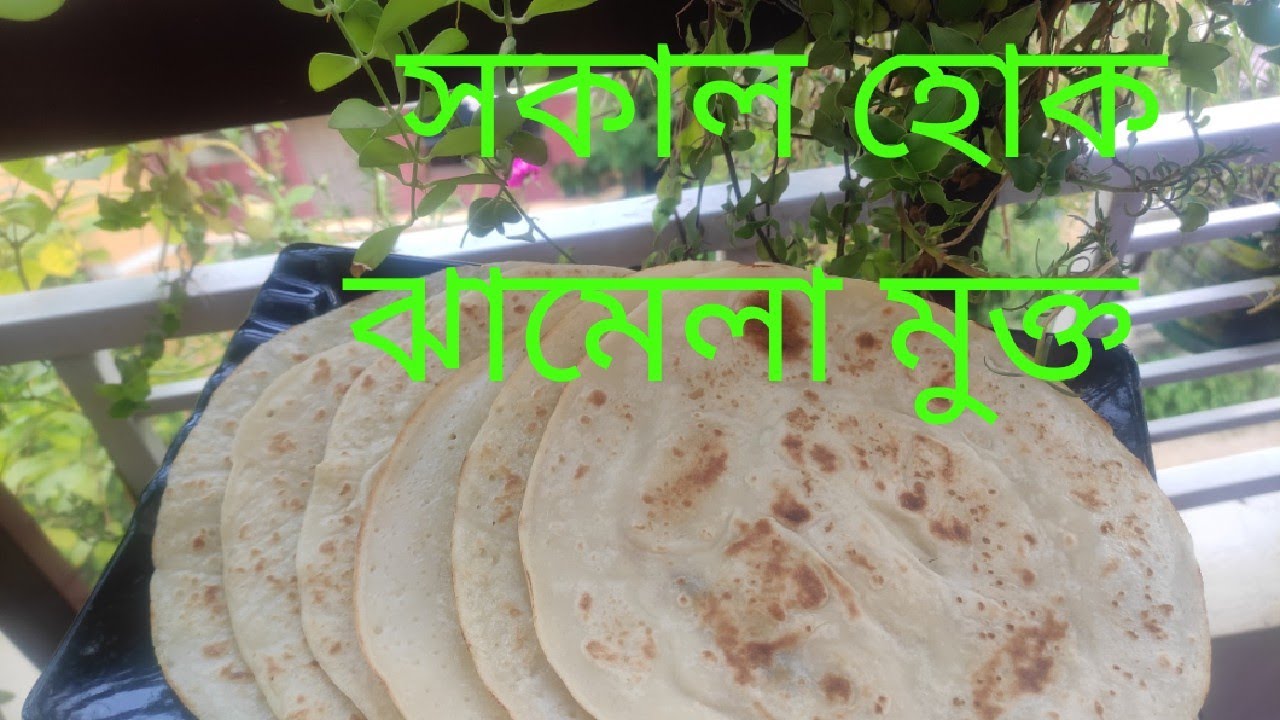গোলা রুটি /gola roti @TamannarRosuighor92 - YouTube