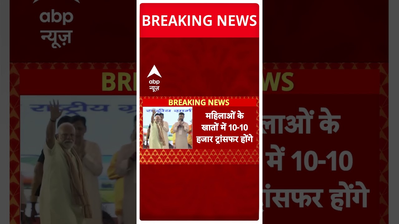 Bihar Election 2025: बिहार की 75 लाख महिलाओं को मिलेंगे 10 हजार रुपये | ABP Shorts