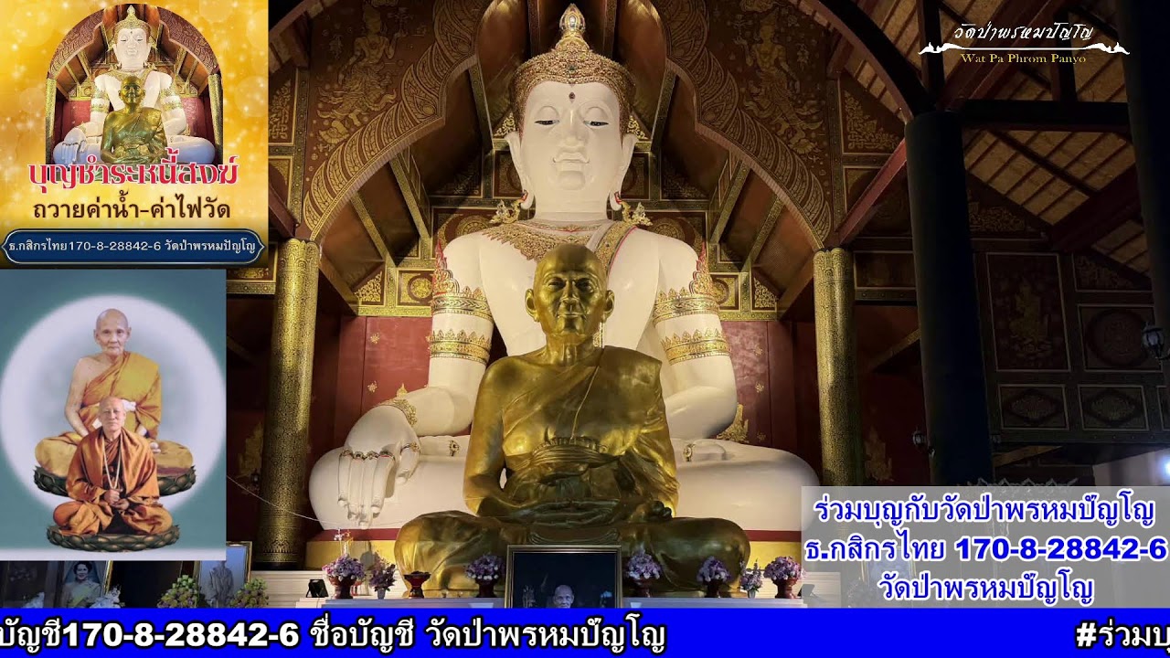 5 มีนาคม 2569 สวดมนต์​บันทึก​บุญ 20:00ถึง21:00น(วันนี้ไม่มีบรรยายธรรม).