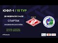 "Спартак" - "Академия Коноплева" | ЮФЛ-1 | 15 тур