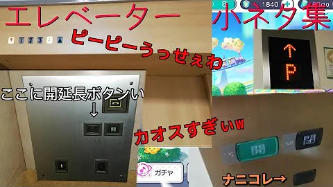 エレベーターネタ