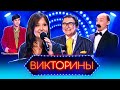 КВН. Пародии на игры и викторины. Полная коллекция