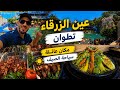 Ain Zarqa Tetouan 2026 A Hidden Paradise in Northern Morocco Waterfalls and Clear Waters mp3