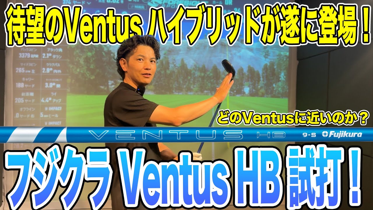 The long-awaited VENTUS HB is here! [You won't know what Mr