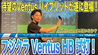 The long-awaited VENTUS HB is here! [You won't know what Mr