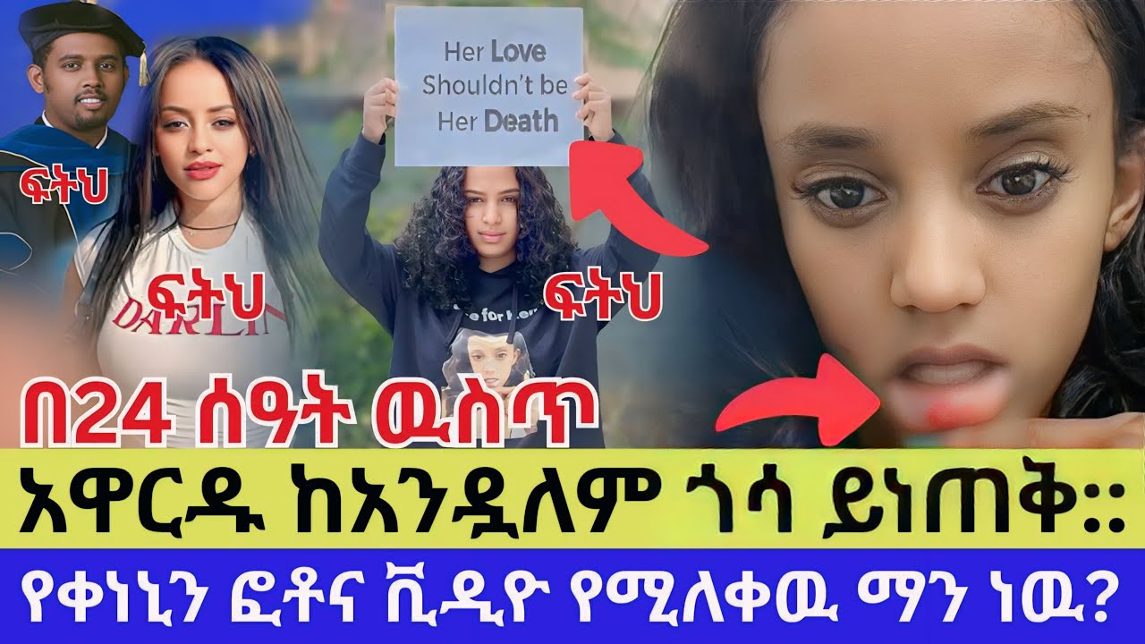🛑ሐጫሉ አዋርድ የአንዱዓለም ጎሳን ሽልማት ነጥቆ ይቅርታ እንዲጠይቅ::Justice for Keneni Adugna💔