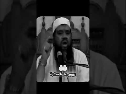 كيف تخرج الروح من الجسد أصعب لحظة عند الاحتضار الشيخ سمير مصطفي