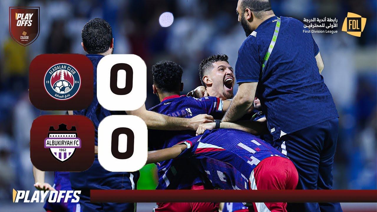 ملخص مباراة العدالة 0-0 البكيرية | ملحق الصعود