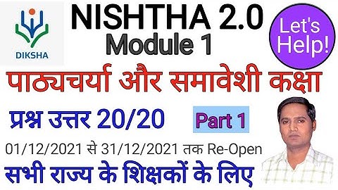 NISHTHA 2.0 Module 1 Answers | nishtha 2.0 module 1 quiz answers | nishtha module 1 answers key |