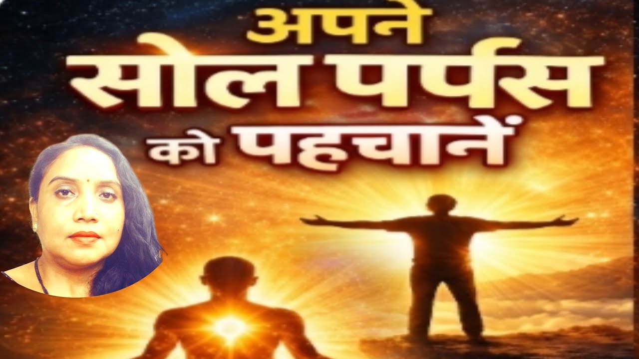 🌺क्या आपको पता है इस धरती पर आप क्यों भेजे गए हो ब्रह्मांड का जरूरी संदेश🌺