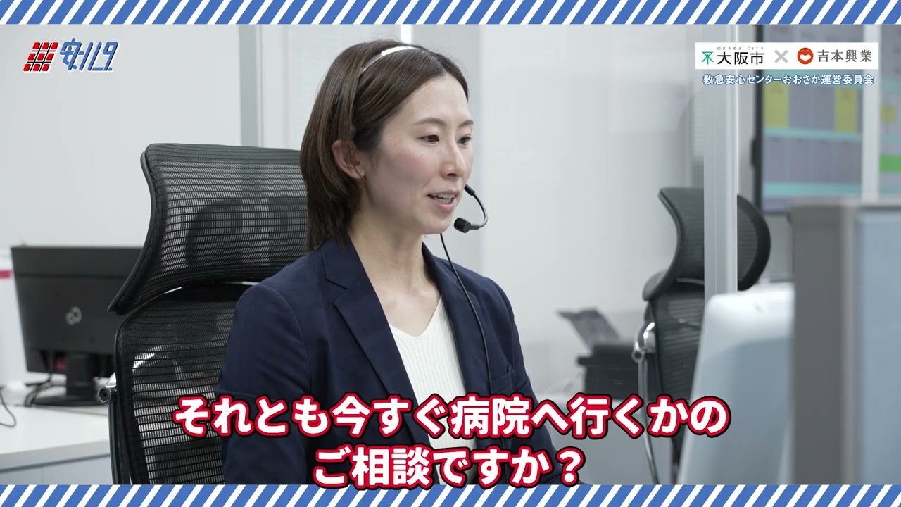 Is That an Emergency!? When You're Not Sure, Call #7119 [Short Ver