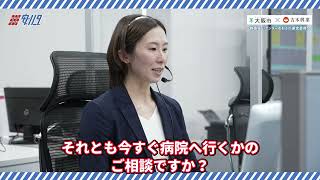 Is That an Emergency!? When You're Not Sure, Call #7119 [Short Ver