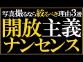【ミラーレス一眼カメラの時代】 写真撮影で絞るべき理由3選をレンズの特性や画質から解説。