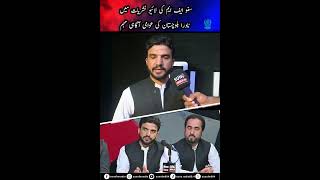 NADRA Balochistan Public Awareness Campaign on Suno FM | A Joint Public Service Initiative