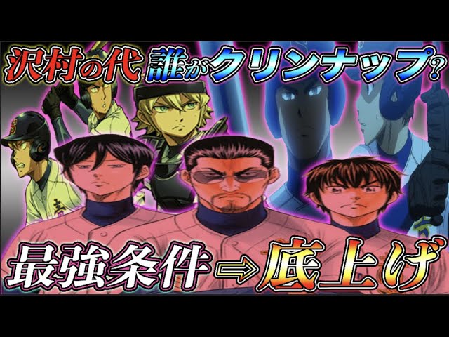 ダイヤのa Act2 最新240話 青道 沢村 また進化 切札2名が準備中 青道vs三高戦 終盤戦 開幕 ついに前園が Youtube