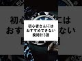 初心者さんにはおすすめできない腕時計の特徴3選 #shorts #ブランド時計