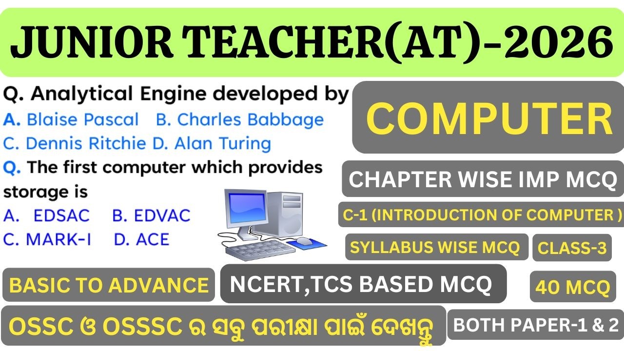 OSSSC COMPUTER CLASS | OSSSC COMPUTER MCQ | OSSC COMPUTER PREVIOUS YEAR QUESTION PAPERS | OSSC PYQ |