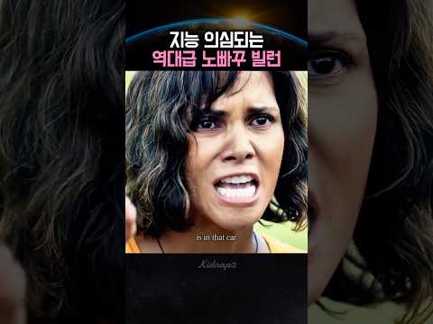 역대급 개노답 지능 의심되는 빌런 #미드추천 #미드 #쇼츠 #shots #movie