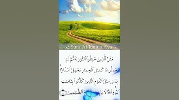 سورة الجمعة الآية ( 5 )