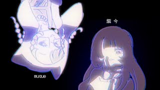 紫今＆muque『ブルーチーズ』🧀💙 FAイラストMV 